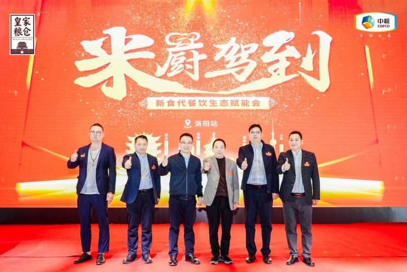 皇家糧倉(cāng)專業(yè)米飯“問稻”洛陽(yáng)，引領(lǐng)行業(yè)主食革新