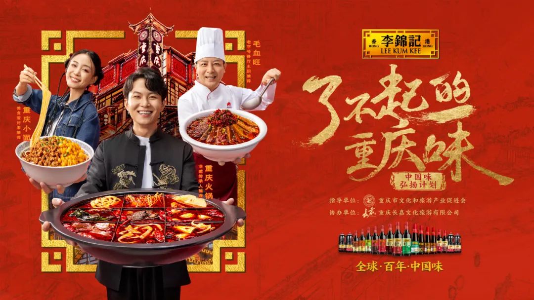 城市和品牌營(yíng)銷新樣本，看李錦記如何借力文化傳播實(shí)現(xiàn)三方共贏？
