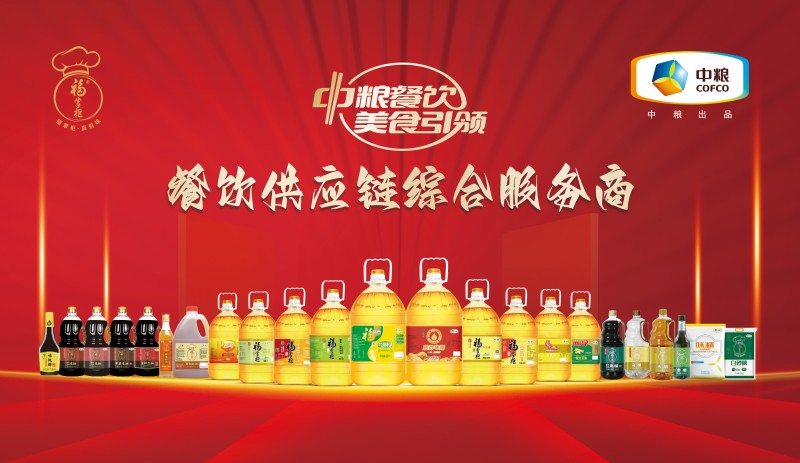 做好食品安全管理，中糧餐飲食用油助力餐飲行業(yè)高質(zhì)量發(fā)展