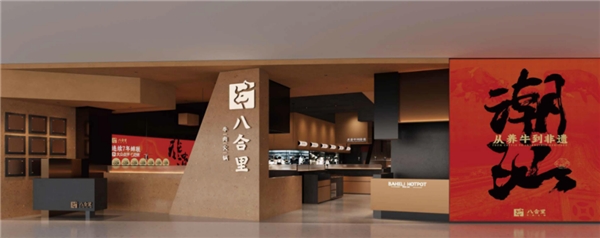 男子打小料火鍋被收，店家既免單又發(fā)紅包，八合里又“被”火了|餐飲界