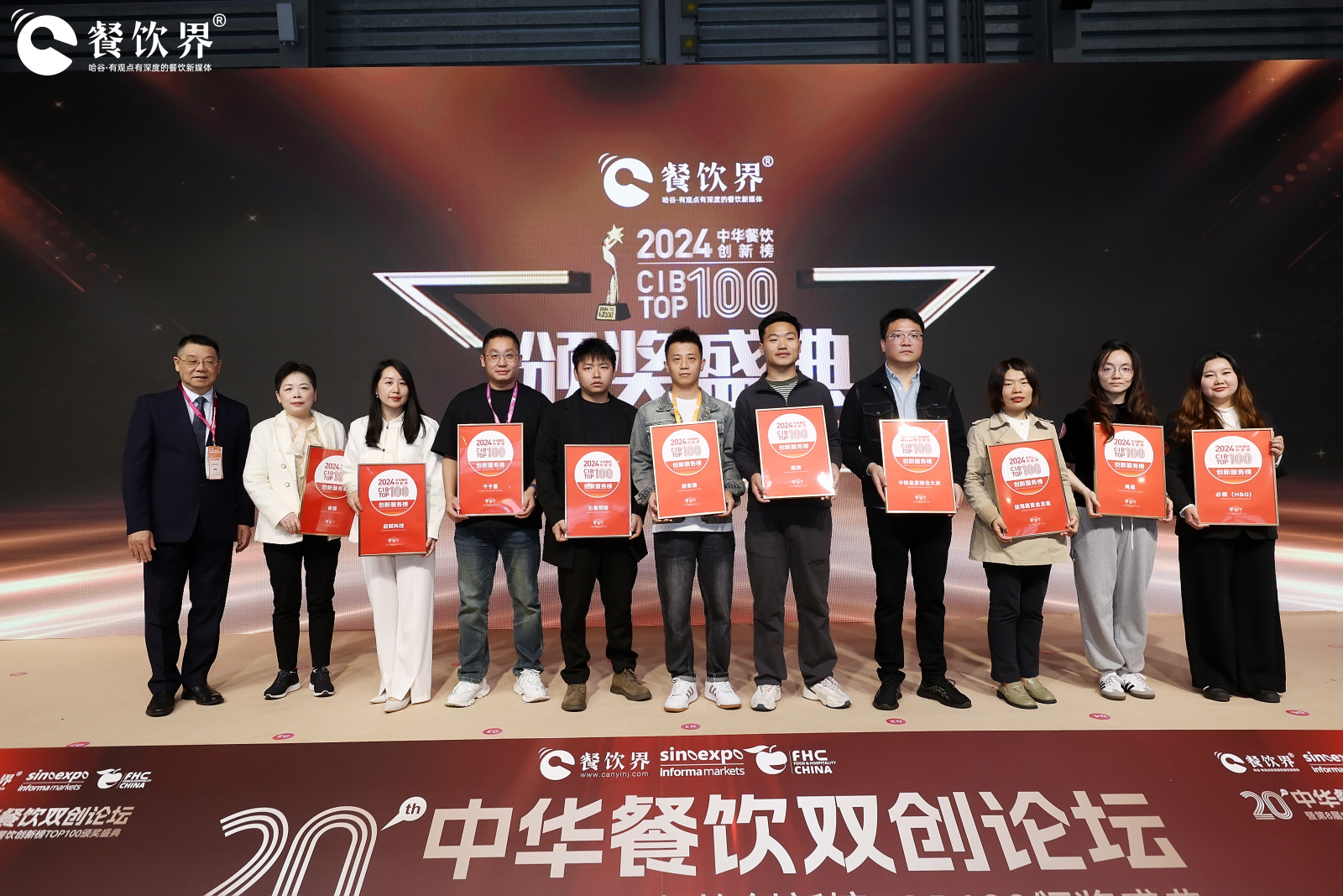 重磅：2024第八屆中華餐飲創(chuàng)新榜TOP100榜單揭曉！|餐飲界