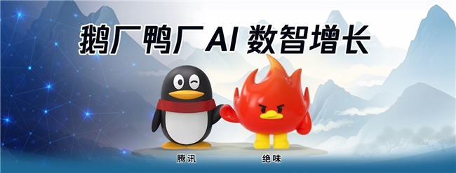 聚焦“AI+餐飲連鎖”，絕味食品和騰訊智慧零售達(dá)成戰(zhàn)略合作|餐飲界