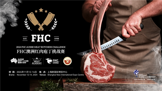 引領(lǐng)行業(yè)新風(fēng)向！首屆「FHC澳洲紅肉庖丁挑戰(zhàn)賽」成功舉行|餐飲界