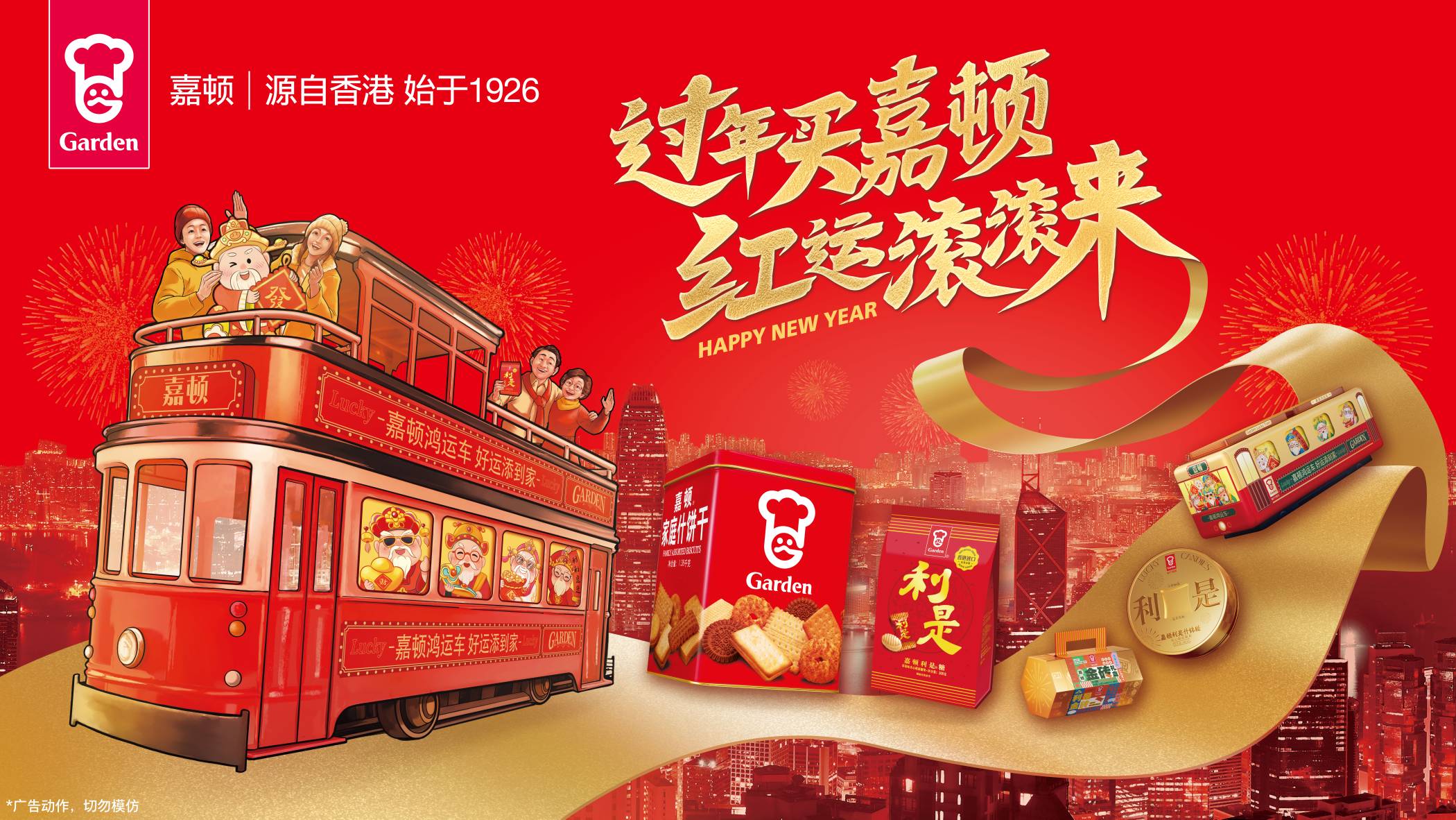 蛇年迎春購(gòu)嘉頓，好運(yùn)連連步步高|餐飲界