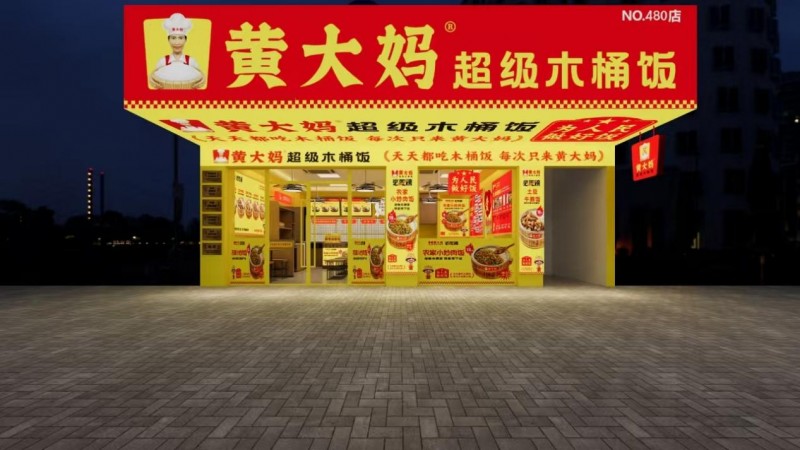 黃大媽超級(jí)木桶飯?jiān)佾@殊榮，榮登第8屆中華餐飲創(chuàng)新品牌榜TOP100|餐飲界
