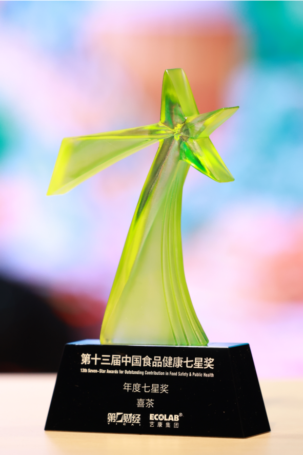 喜茶三獲中國(guó)食品健康年度七星獎(jiǎng)，推動(dòng)新茶飲品質(zhì)管理標(biāo)準(zhǔn)|餐飲界