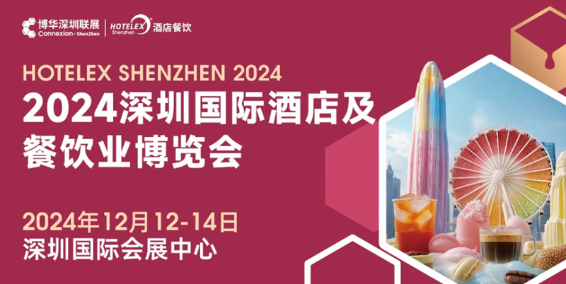 核心看點(diǎn)盡在掌握，2024年度酒店餐飲收官巨制即將開啟！|餐飲界