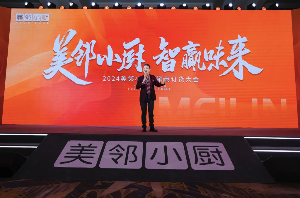 創(chuàng)新引領(lǐng) 合作共贏！北京全薈美鄰小廚2024首屆經(jīng)銷商大會(huì)成功舉辦|餐飲界