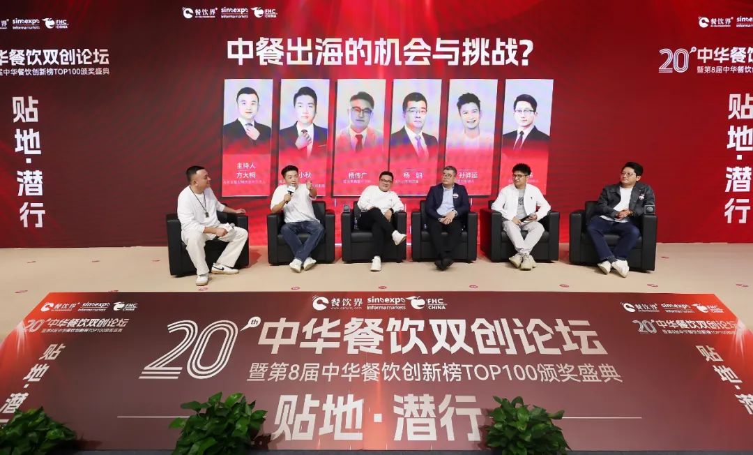 中餐出海還有哪些機(jī)會(huì)和挑戰(zhàn)？五位頭部品牌創(chuàng)始人這樣說|餐飲界