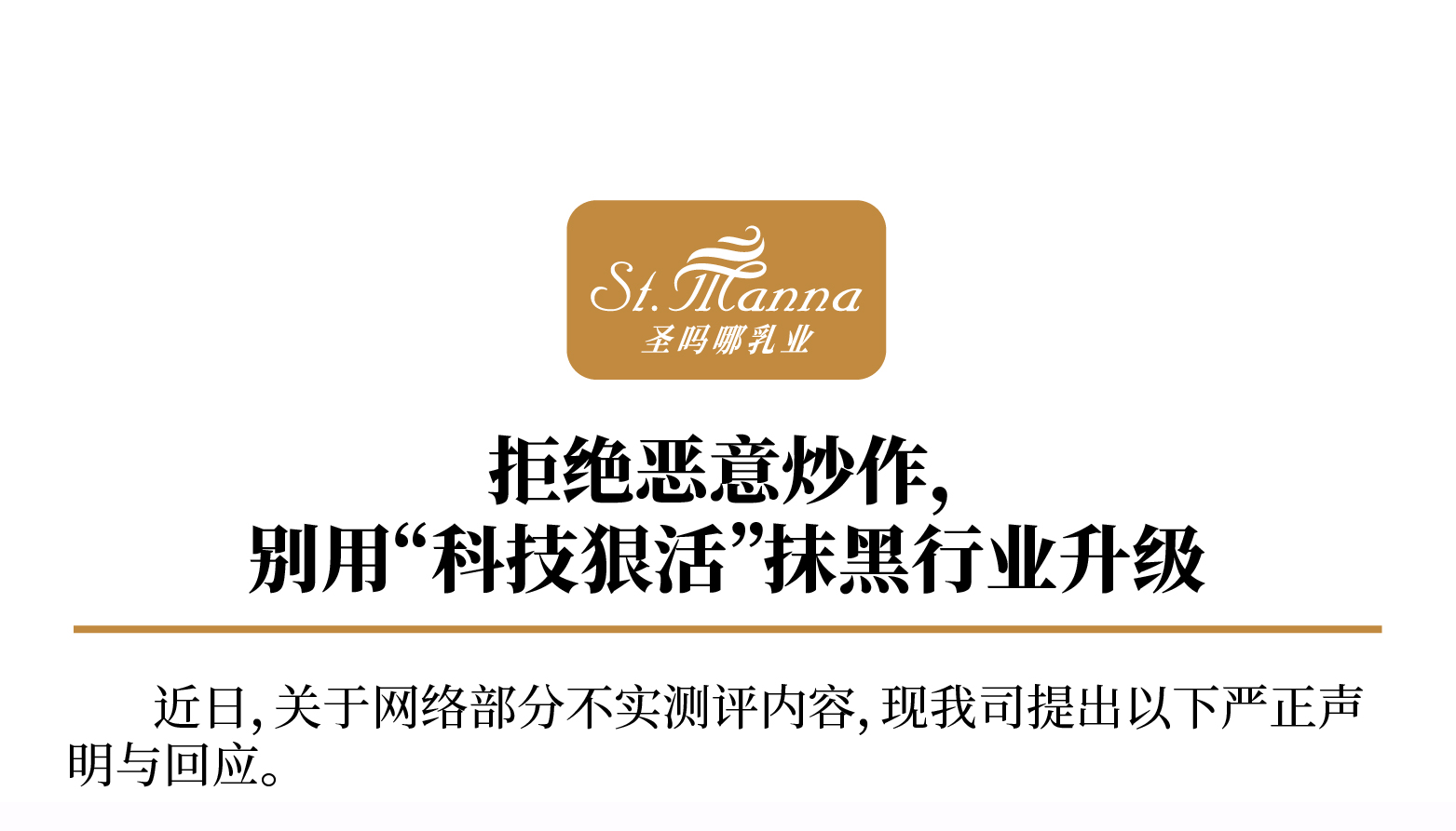 冰勃朗企業(yè)回應(yīng)博主奶茶測評事件 呼吁別為了流量抹黑工藝進步|餐飲界