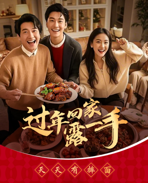 “過年回家露一手”一醬成菜，傳承年夜飯美味習(xí)俗|餐飲界