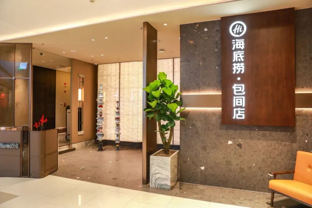 海底撈首家純“包間店”落地西安，餐飲私密性市場(chǎng)迎新風(fēng)口？|餐飲界