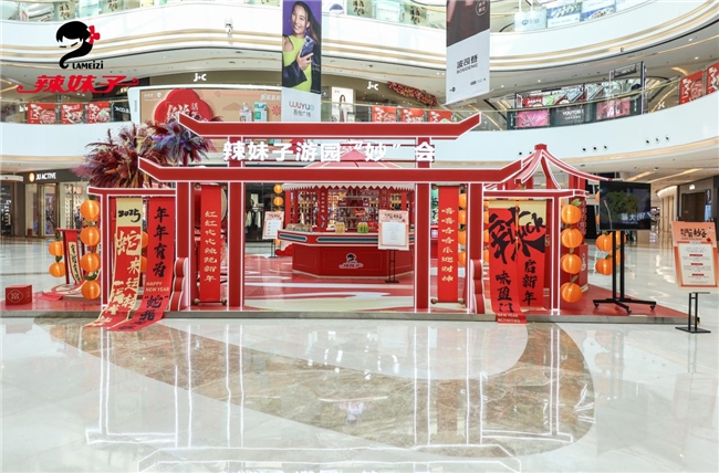 辣妹子:新春限定路演閃耀開啟，展現(xiàn)品牌自信|餐飲界