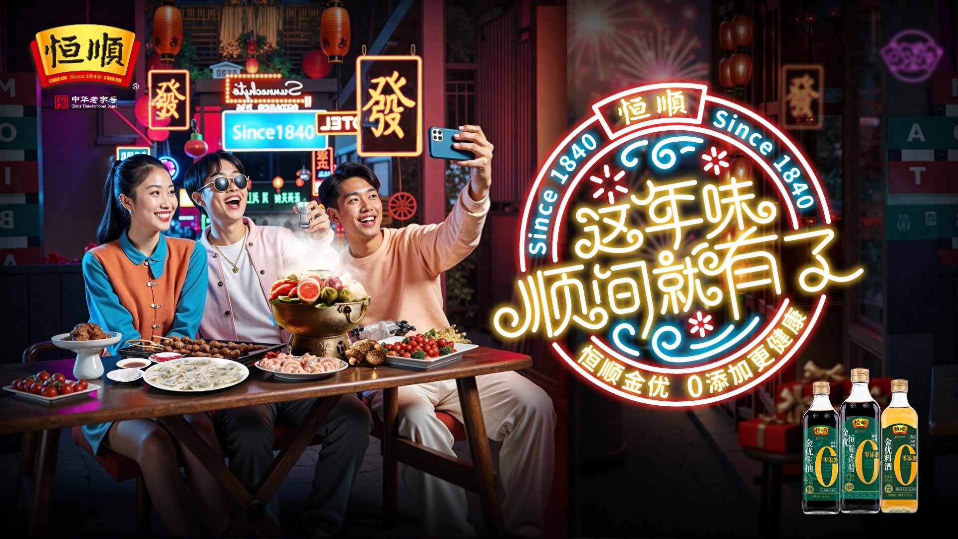 恒順全民任務(wù)來襲，快來為這個蛇年添點年味！|餐飲界