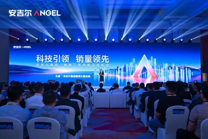 科技引領(lǐng)銷量領(lǐng)先，安吉爾商用“智極”系列新品發(fā)布會(huì)圓滿舉辦|餐飲界