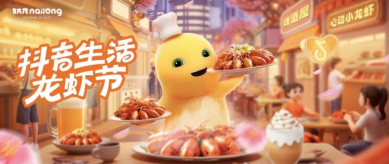 從“吃蝦”到“玩蝦”：抖音生活龍蝦節(jié)，如何重新定義“國民美食”？|餐飲界