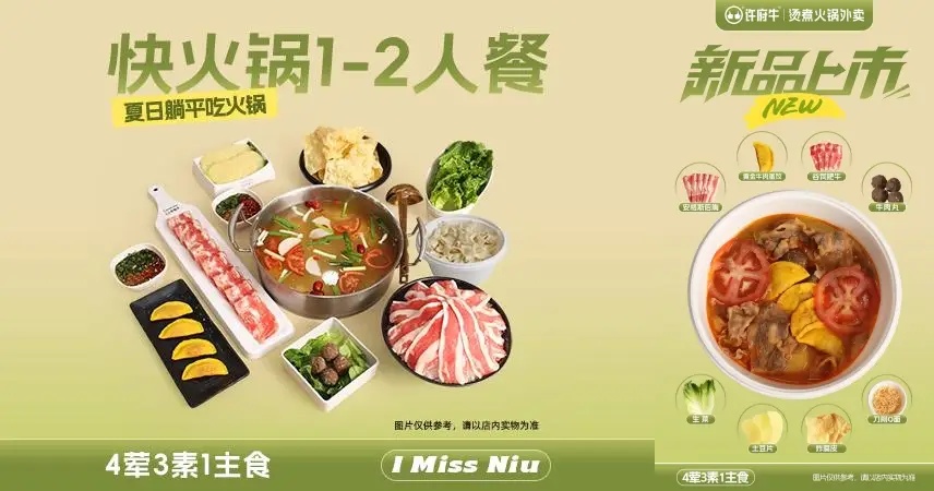 火鍋外賣現(xiàn)點(diǎn)現(xiàn)涮？許府牛讓食客“云監(jiān)工”