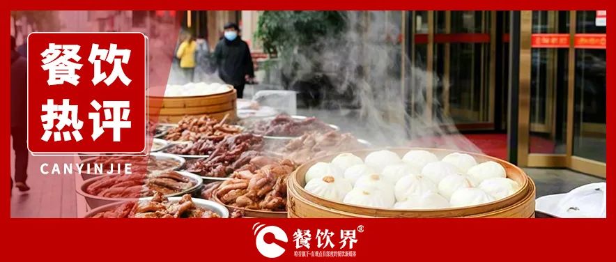 酒店擺攤蒸包子、賣鹵味，高端餐飲為何集體“彎腰掙錢”？
