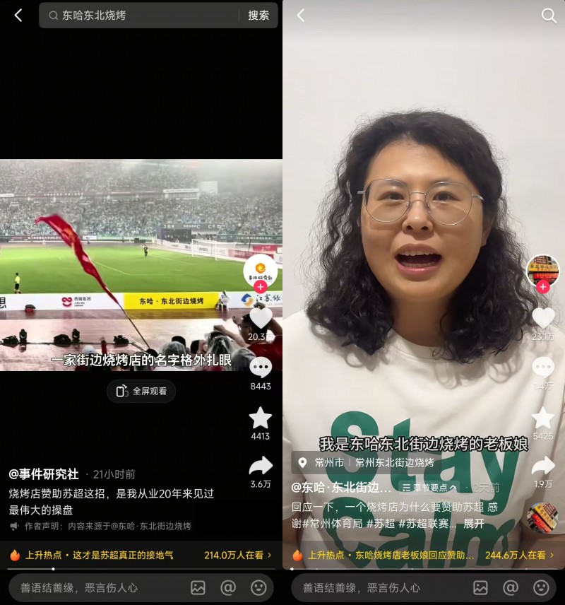 “蘇超恐龍拉拉隊”出圈，中華恐龍園抖音團購訂單同比增長125%