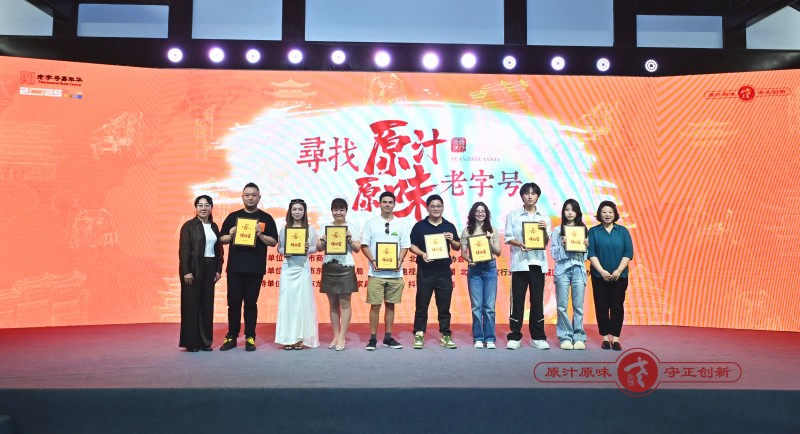 “尋找原汁原味老字號”活動啟動，抖音生活服務(wù)持續(xù)助力老字號煥新