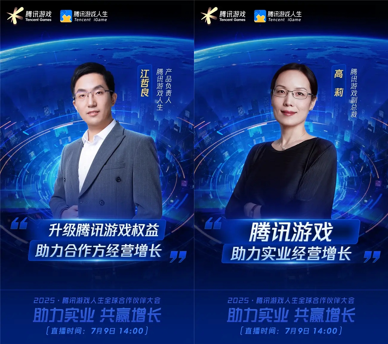 2025騰訊游戲人生全球合作伙伴大會(huì)將啟，探討游戲與實(shí)業(yè)融合的新范式