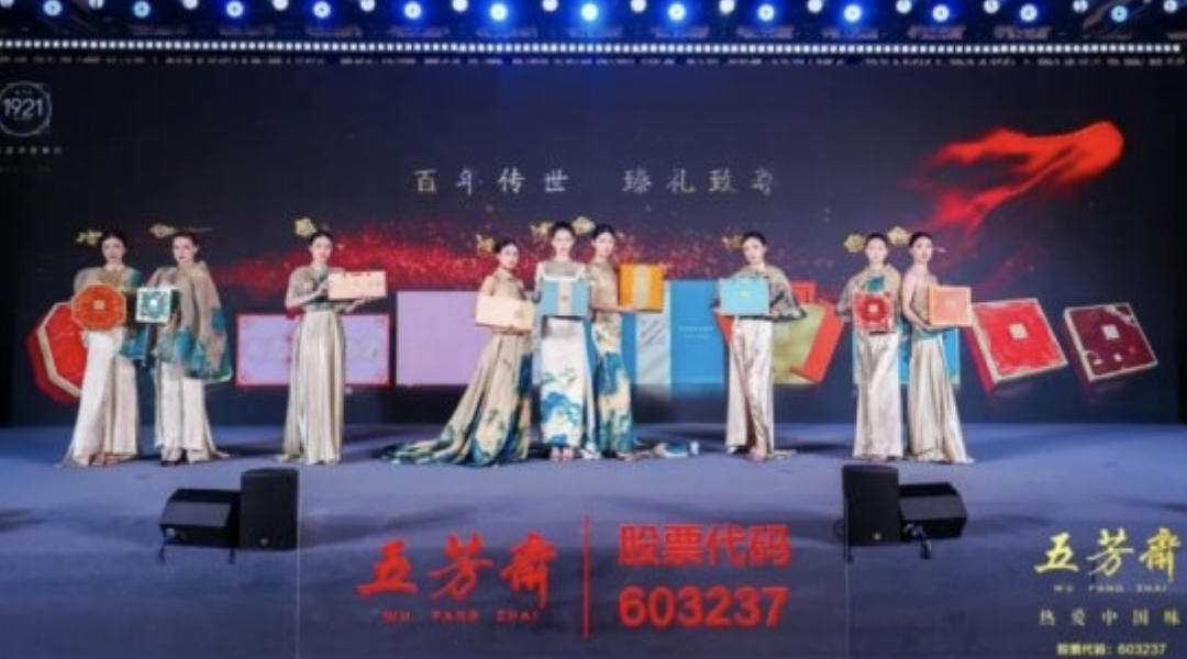 2025年五芳齋中秋私享宴暨新品品鑒會(huì)圓滿舉行，新質(zhì)聚力，糯月同心，共啟中秋新篇章！|餐飲界