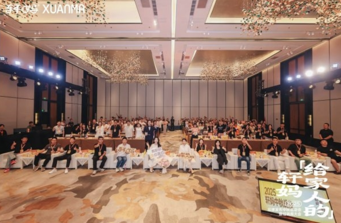 軒媽食品品牌升級(jí)：2025年品牌發(fā)布中秋啟動(dòng)會(huì)暨經(jīng)銷商大會(huì)成功召開|餐飲界