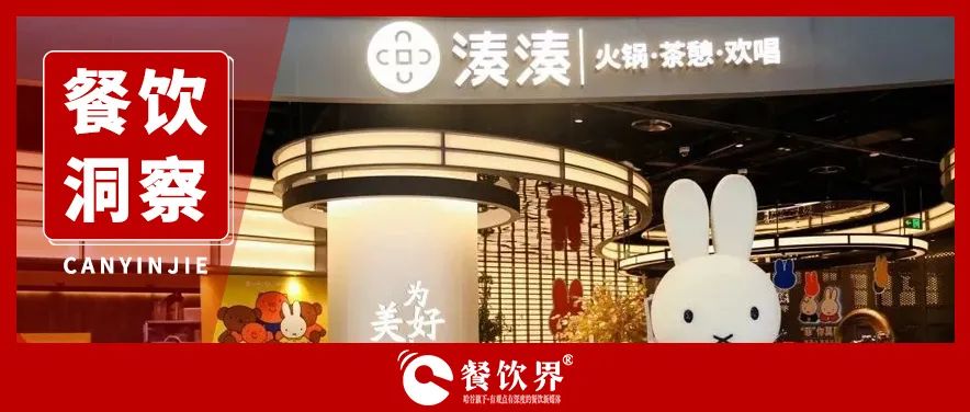 下午茶難解火鍋困局，湊湊自救反陷增長陷阱