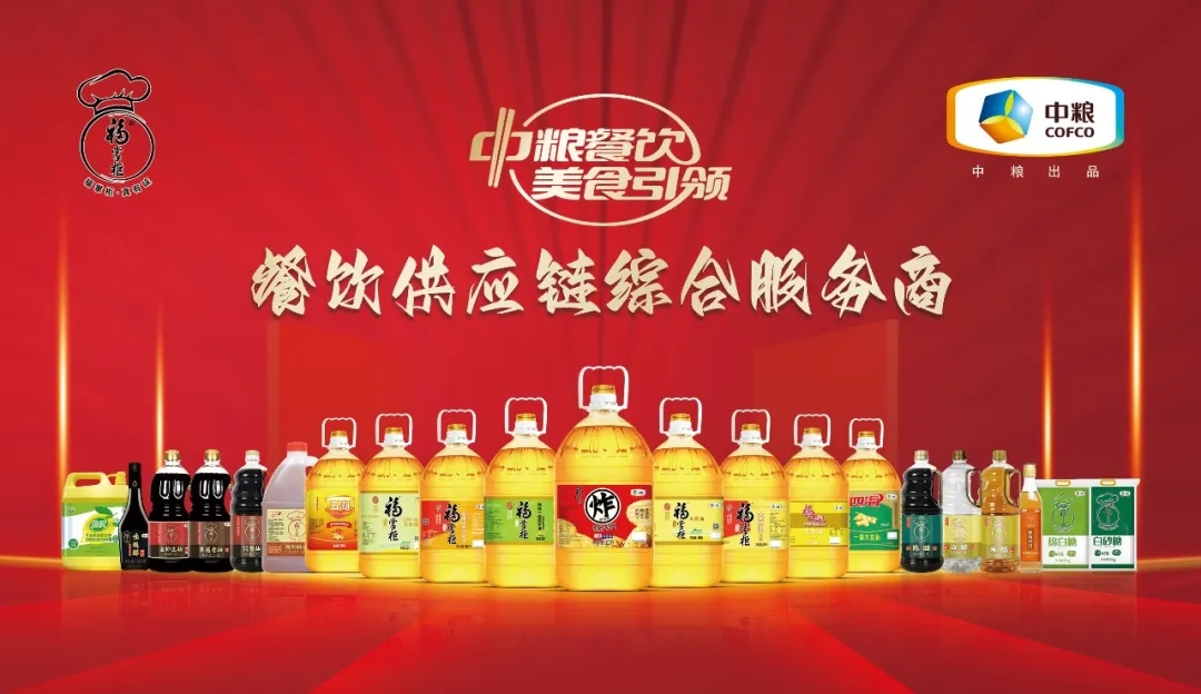 凝聚力量 筑牢根基，中糧餐飲引領(lǐng)調(diào)味品市場發(fā)展新范式