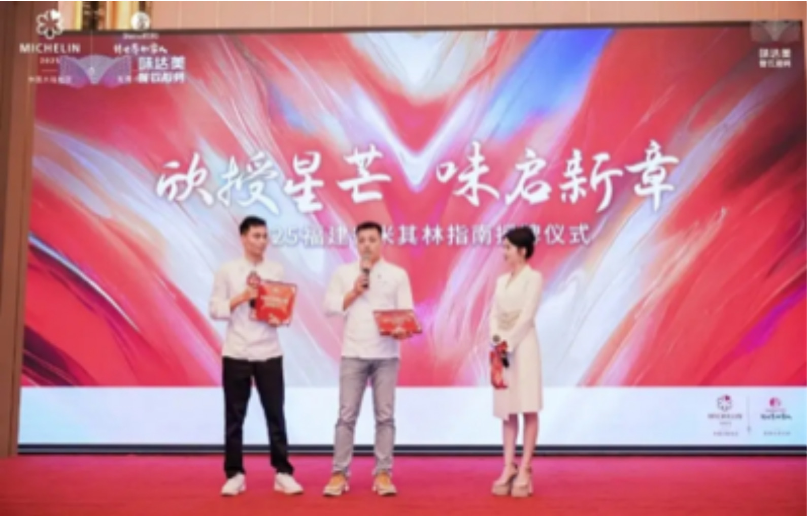 欣授星芒味啟新章味I欣和味達(dá)美為閩蘇杭三地市200余家米其林獲獎餐廳成功授牌！|餐飲界