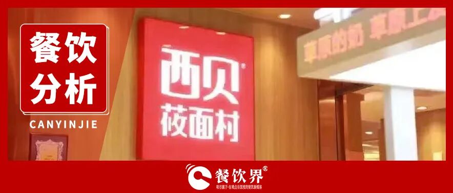 西貝遭遇預(yù)制菜風(fēng)波：餐飲公關(guān)生死課！