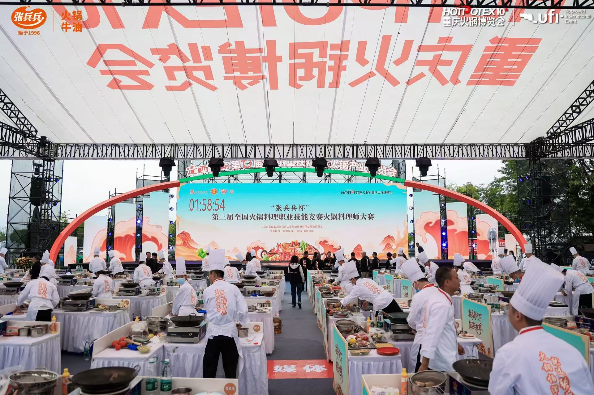 全國(guó)火鍋料理師又添百人！“張兵兵杯”第三屆全國(guó)火鍋料理職業(yè)技能競(jìng)賽圓滿收官，助力火鍋產(chǎn)業(yè)高質(zhì)量發(fā)展