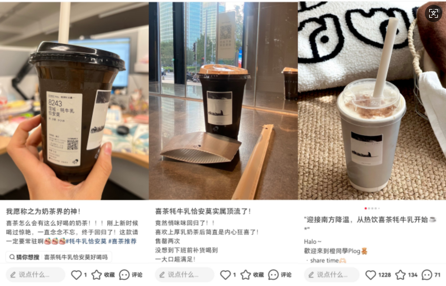 喜茶「雪域·牦牛乳恰安莫」成降溫后的第一杯熱奶茶，回歸即斷貨