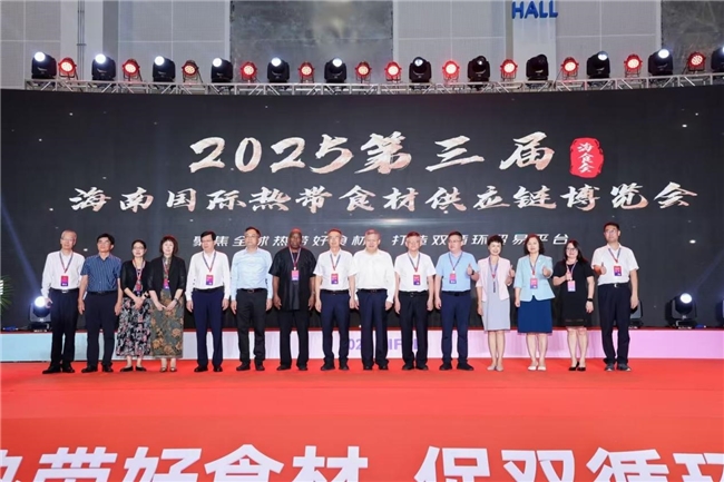 第三屆海南國際熱帶食材供應(yīng)鏈博覽會圓滿落幕，開啟“五大幫賣”全年服務(wù)新紀元