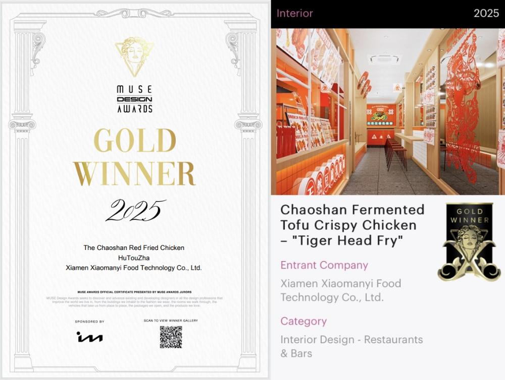 中國腐乳炸雞獲國際設(shè)計大獎，一塊豆腐看中國!