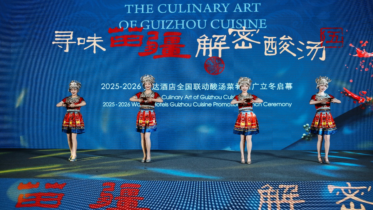 萬達(dá)酒店“尋味苗疆解密酸湯”第五季啟動(dòng)儀式在京圓滿禮成