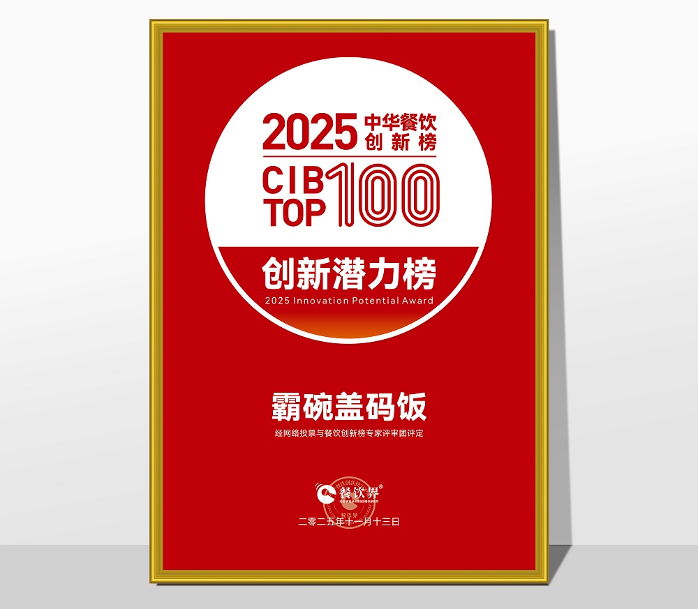 萬利記榮膺2025第九屆中華餐飲創(chuàng)新潛力榜,引領(lǐng)長(zhǎng)沙小吃現(xiàn)代化創(chuàng)新浪潮