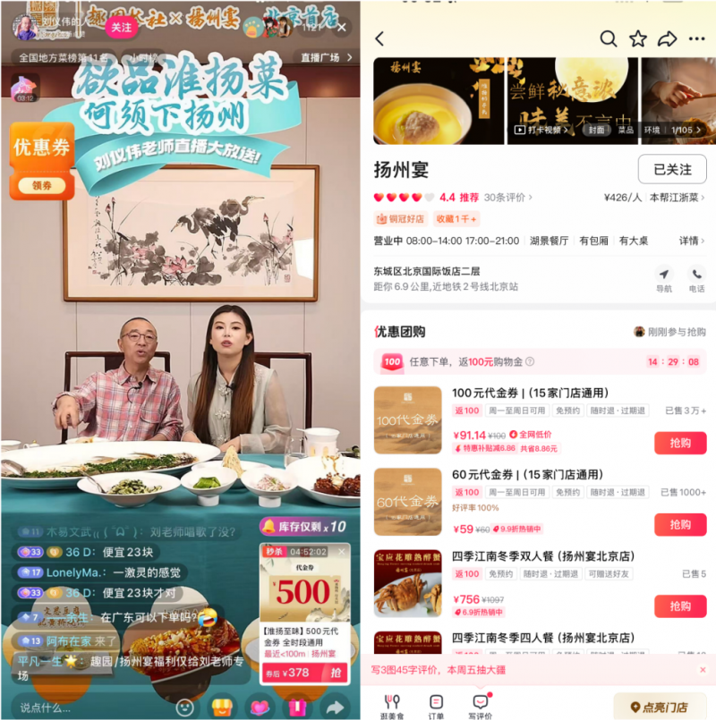 抖音生活服務(wù)“目的地營(yíng)銷”助力淮揚(yáng)菜破圈，揚(yáng)州宴系列大場(chǎng)直播帶動(dòng)生意漲10倍，新客下單超9成