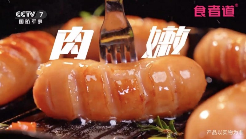 央視力薦！食者道真肉腸 以初心筑品質(zhì)，用責(zé)任傳力量